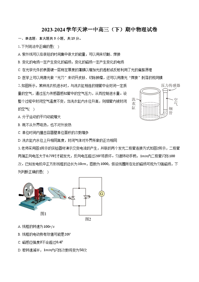 2023-2024学年天津一中高三（下）期中物理试卷（含答案）