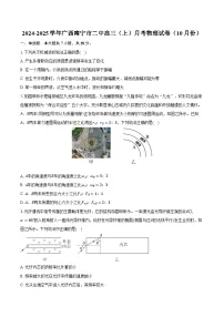 2024-2025学年广西南宁市二中高三(上)月考物理试卷(10月份)(含答案)