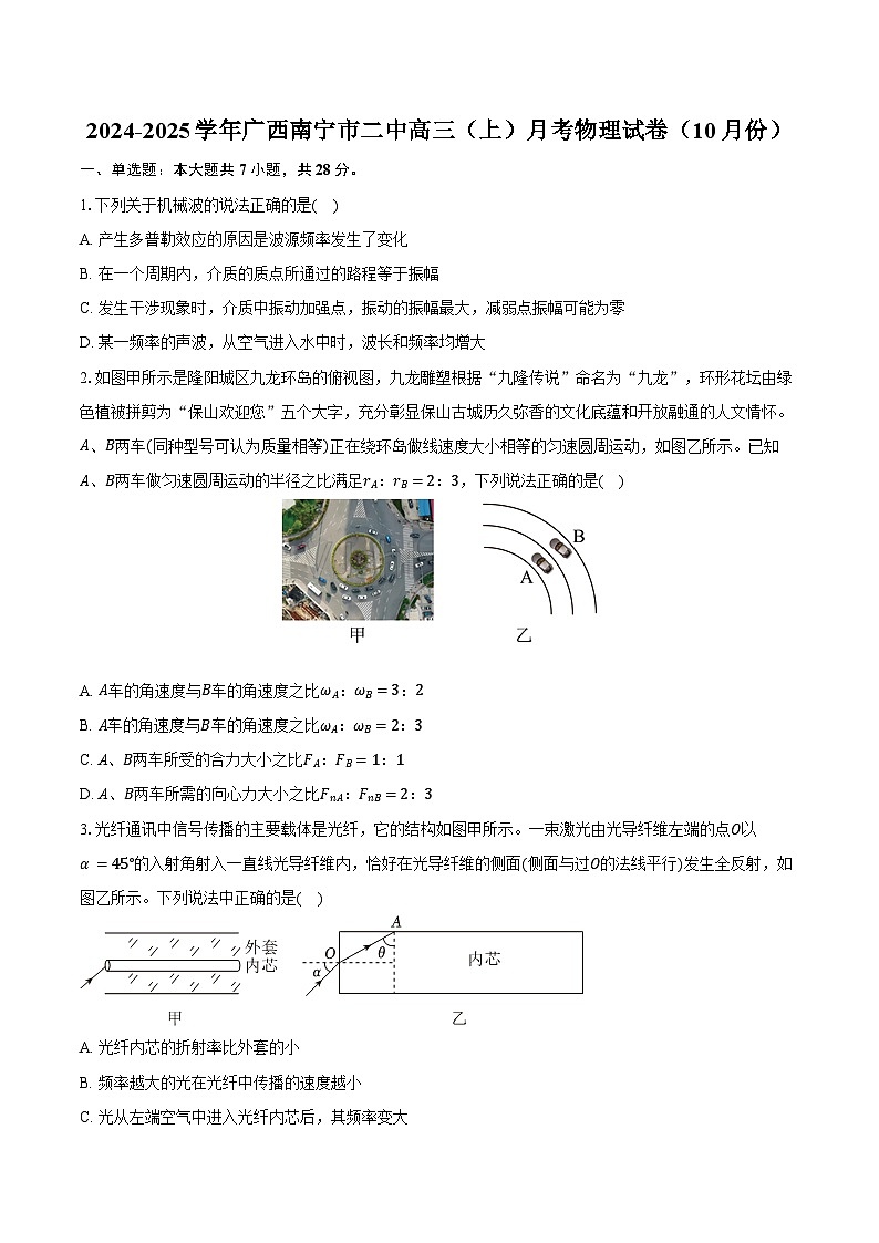 2024-2025学年广西南宁市二中高三(上)月考物理试卷(10月份)(含答案)第1页