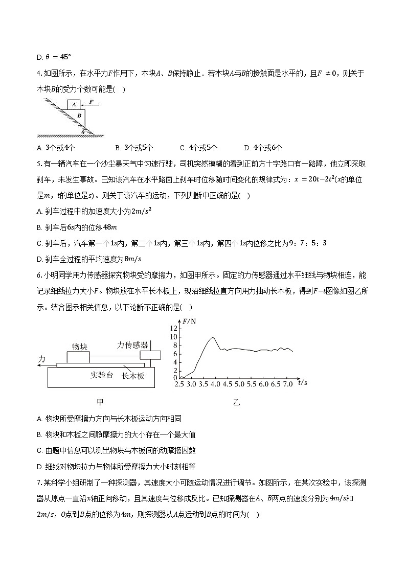2024-2025学年广西南宁市二中高三(上)月考物理试卷(10月份)(含答案)第2页