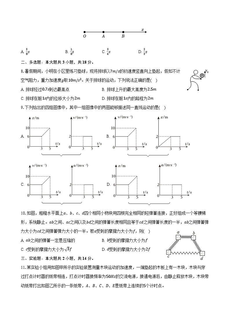 2024-2025学年广西南宁市二中高三(上)月考物理试卷(10月份)(含答案)第3页