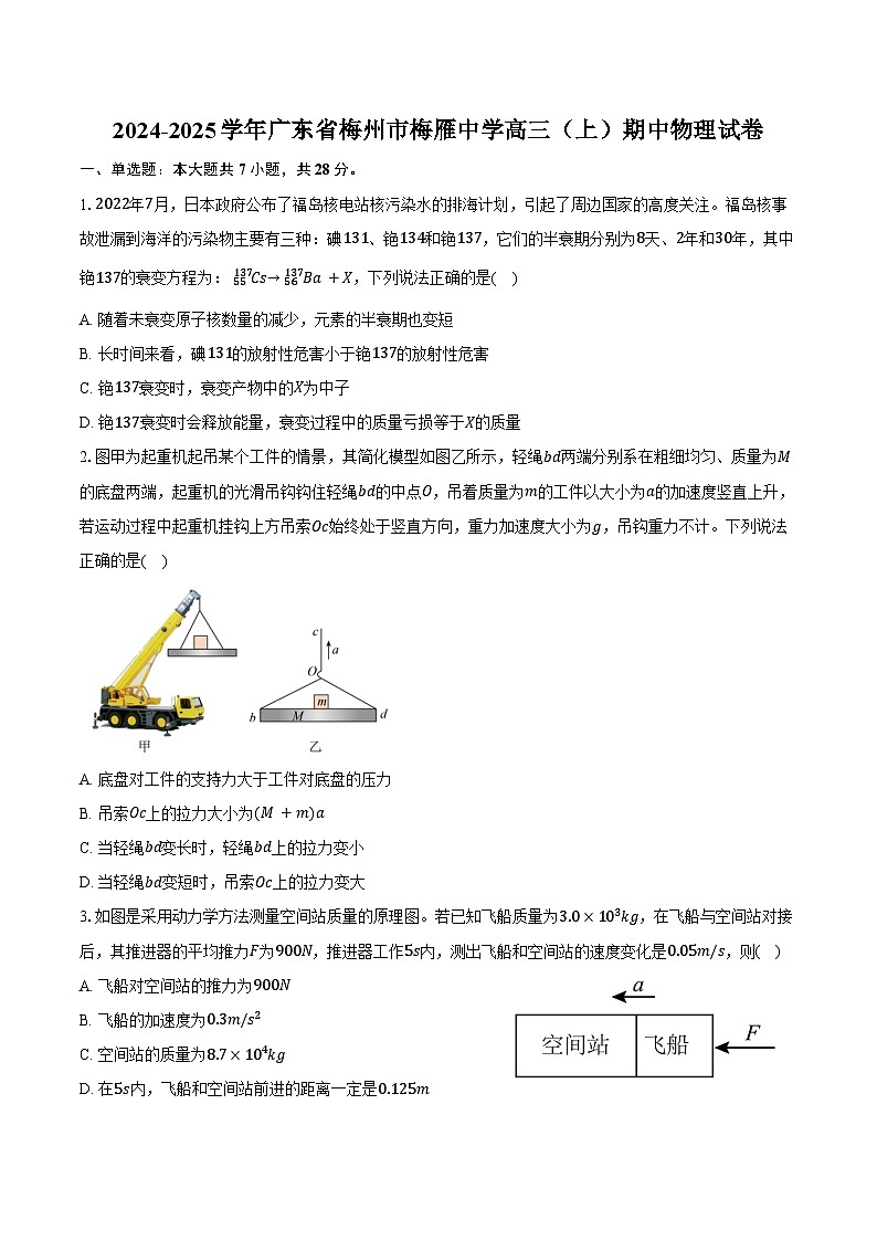 2024-2025学年广东省梅州市梅雁中学高三(上)期中物理试卷(含答案)第1页