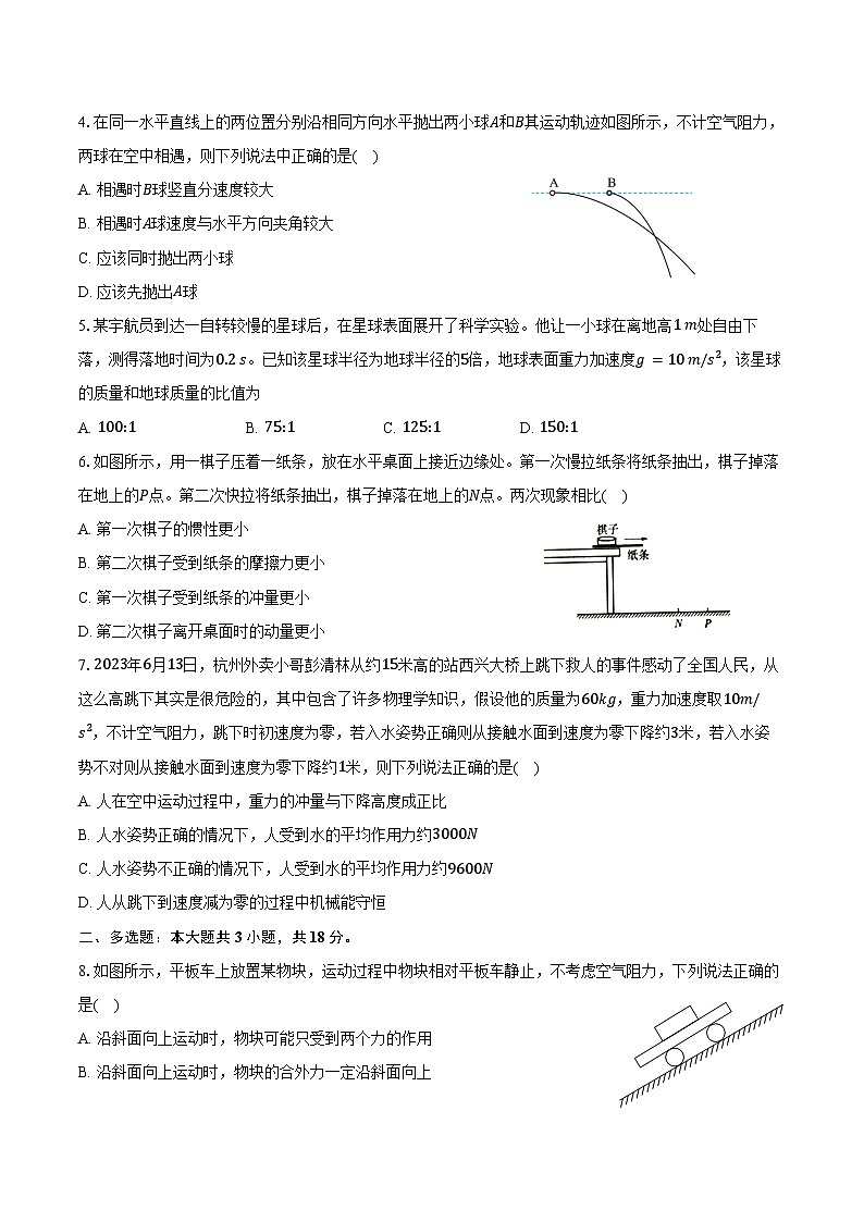 2024-2025学年广东省梅州市梅雁中学高三(上)期中物理试卷(含答案)第2页