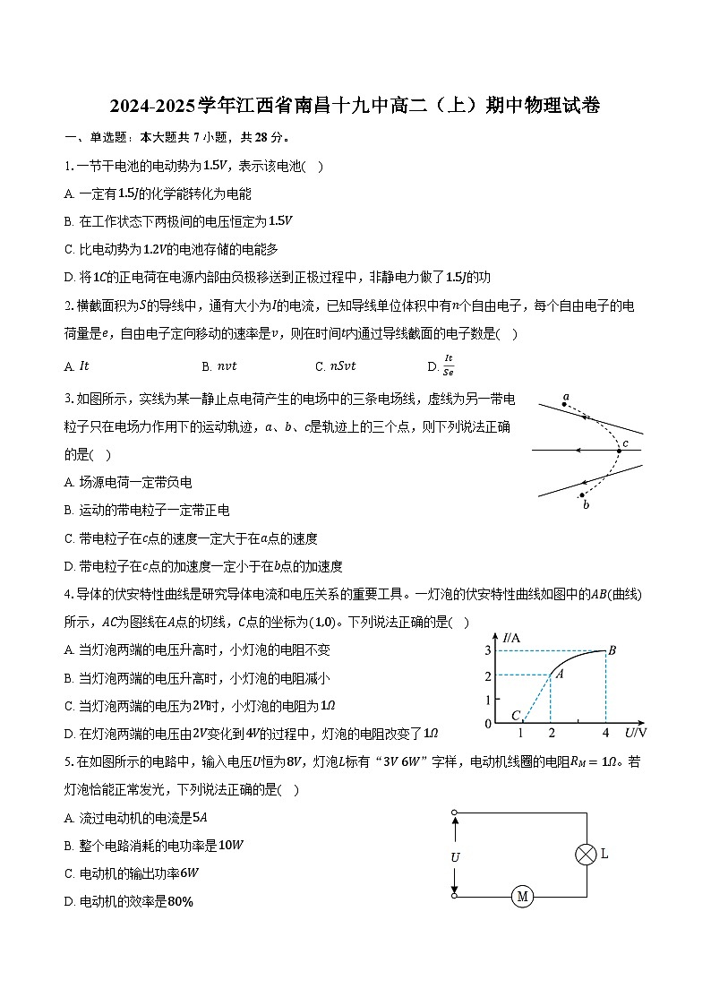 2024-2025学年江西省南昌十九中高二(上)期中物理试卷(含答案)第1页