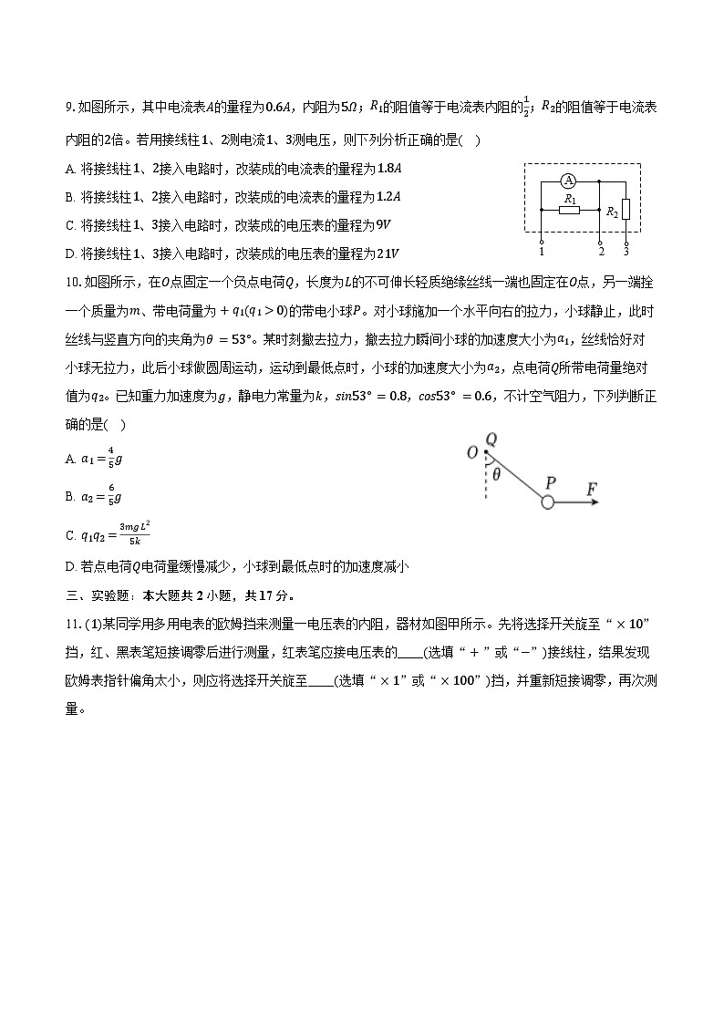 2024-2025学年江西省南昌十九中高二(上)期中物理试卷(含答案)第3页