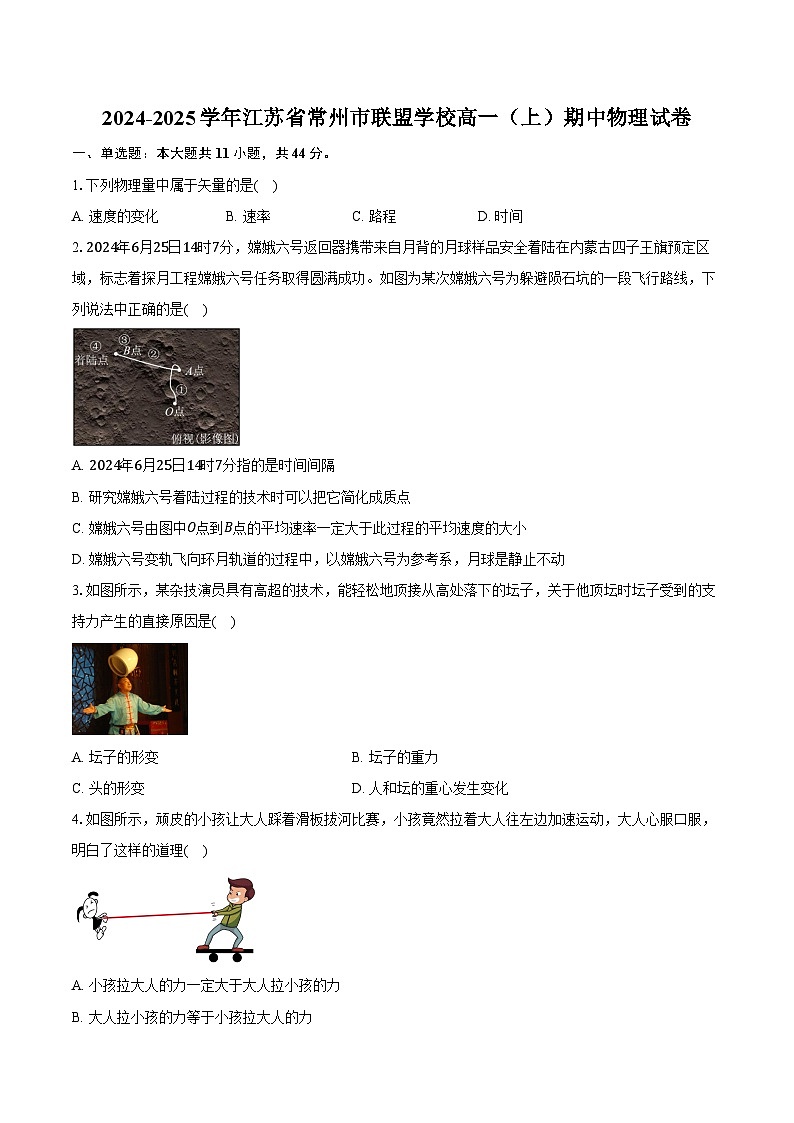 2024-2025学年江苏省常州市联盟学校高一(上)期中物理试卷(含答案)第1页