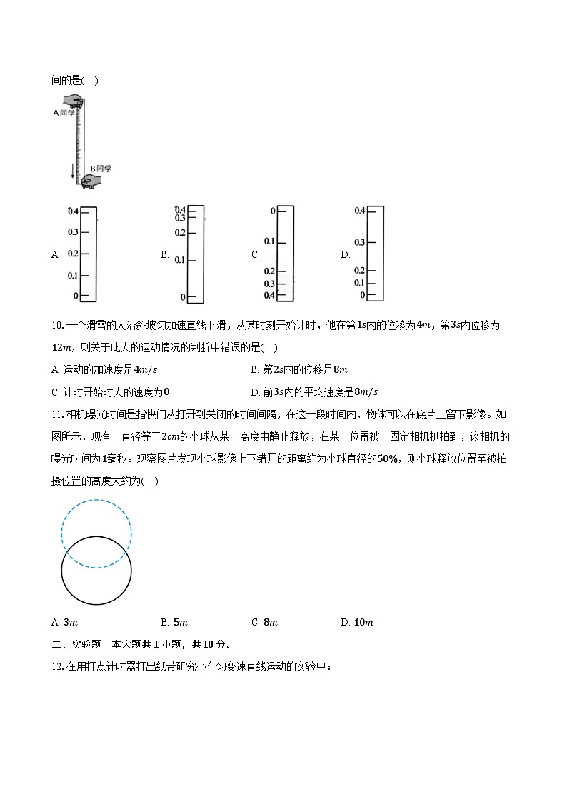 2024-2025学年江苏省常州市联盟学校高一(上)期中物理试卷(含答案)第3页