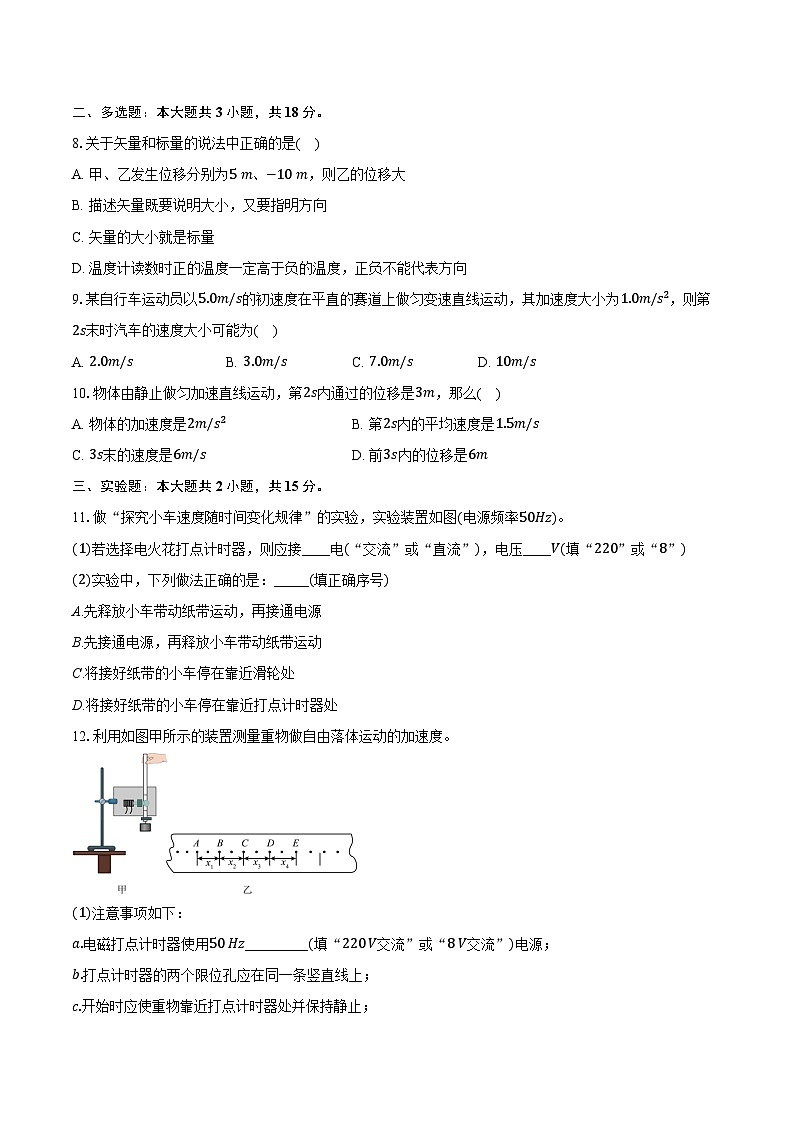 2024-2025学年江西省上饶市蓝天教育集团高一(上)期中考试物理试卷(含答案)第2页