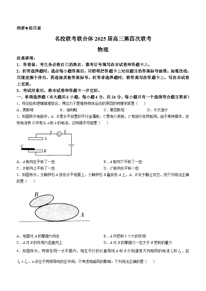 湖南省炎德英才名校联考联合体2024-2025学年高三上学期第四次联考物理试卷(无答案)第1页