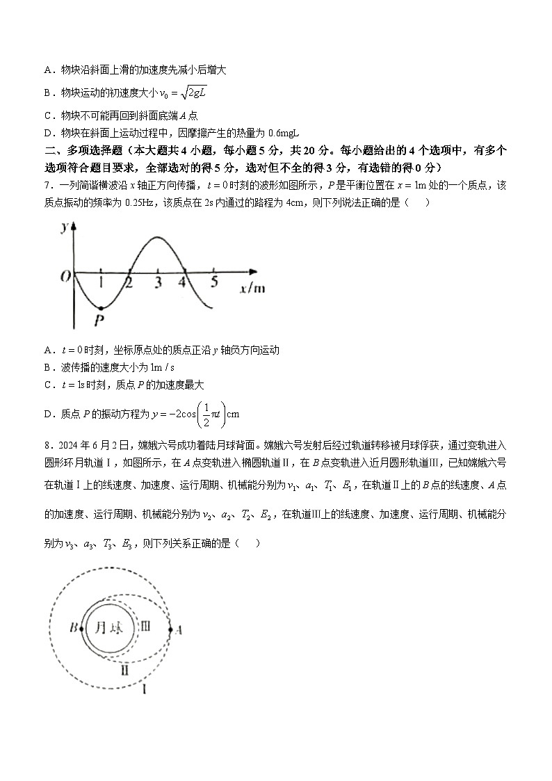 湖南省炎德英才名校联考联合体2024-2025学年高三上学期第四次联考物理试卷(无答案)第3页