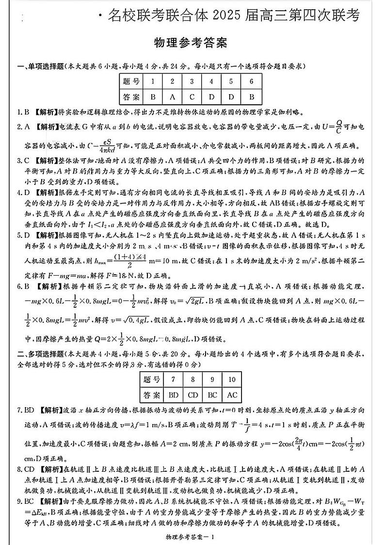 物理参考答案第1页