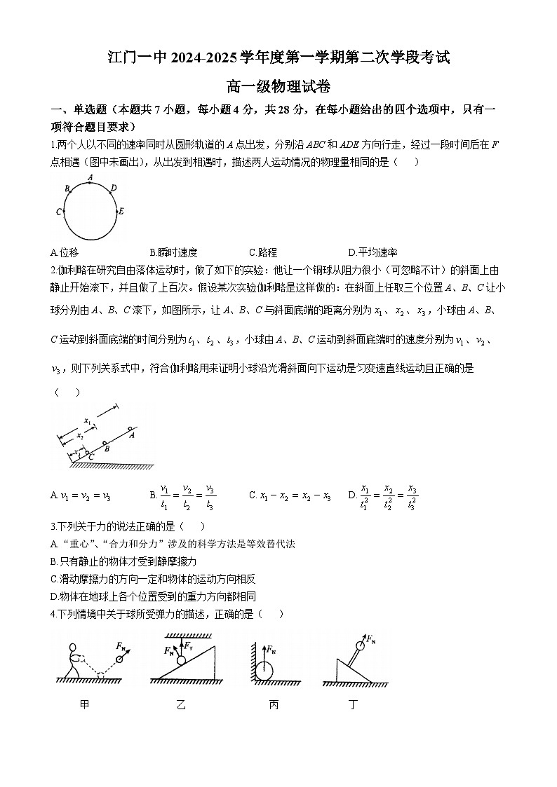 广东省江门市第一中学2024-2025学年高一上学期第二次月考物理试题第1页