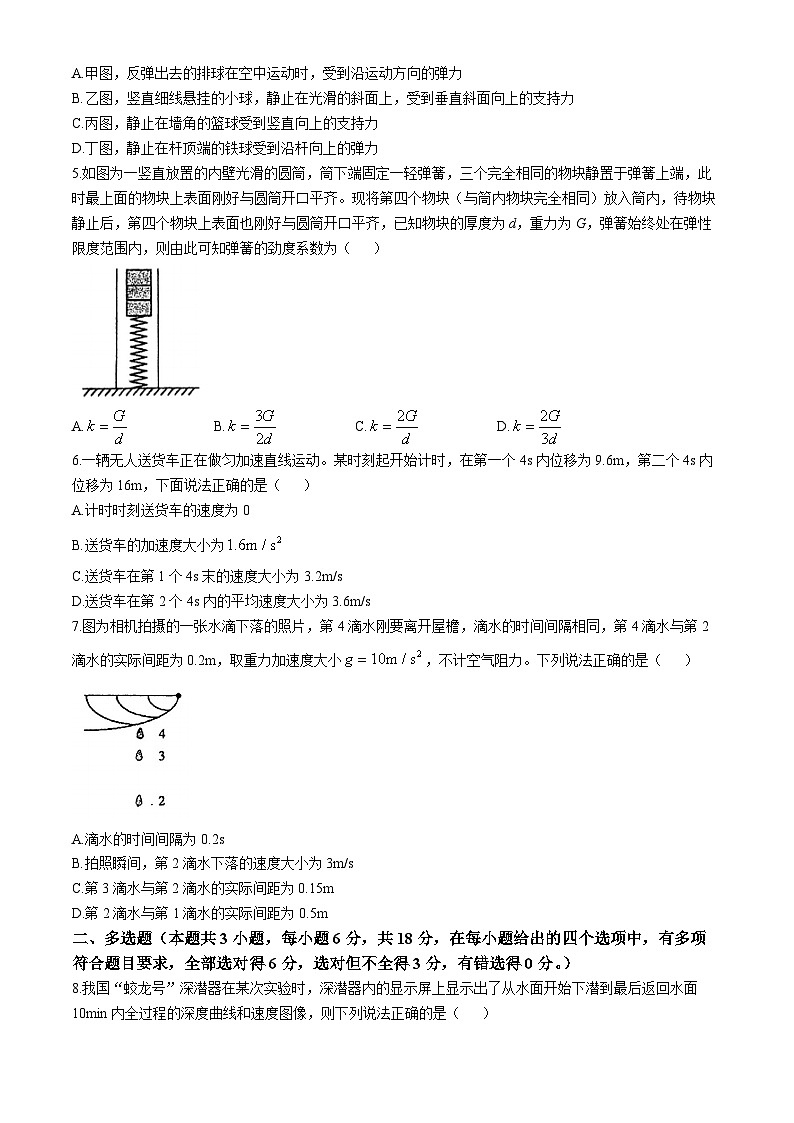 广东省江门市第一中学2024-2025学年高一上学期第二次月考物理试题第2页
