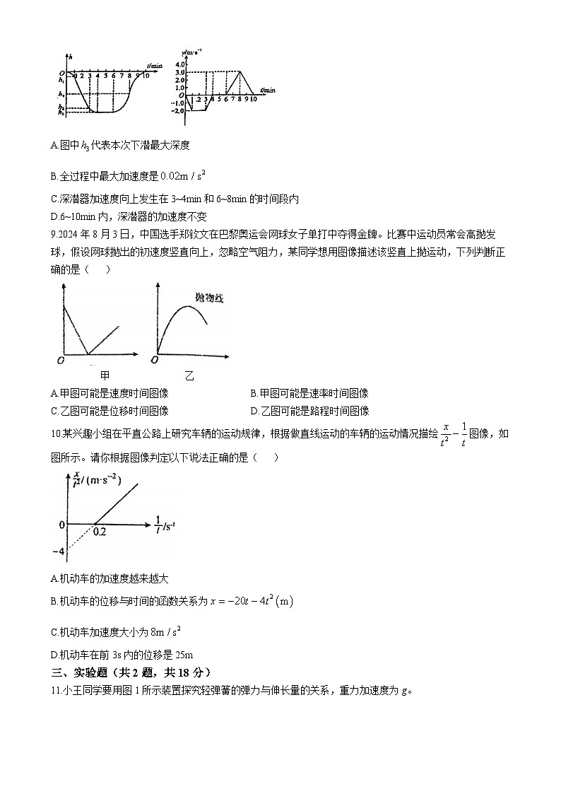 广东省江门市第一中学2024-2025学年高一上学期第二次月考物理试题第3页