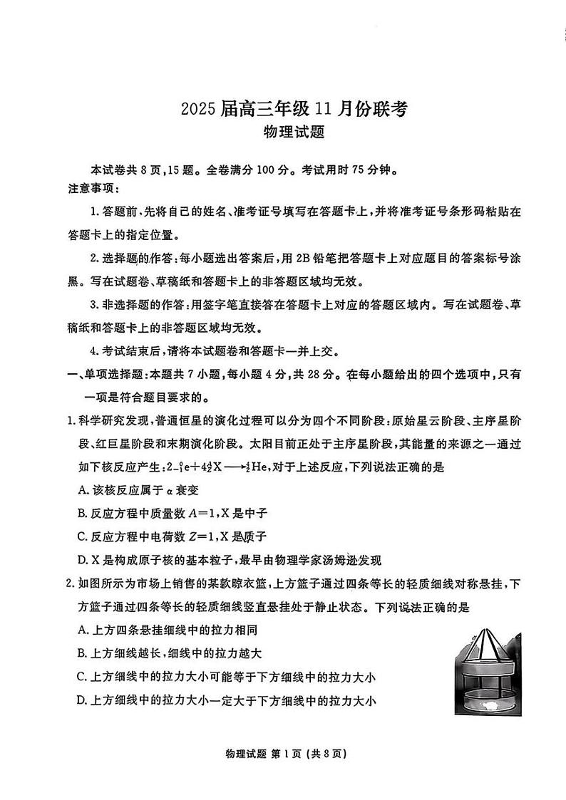 物理丨衡水金卷广东省2025届高三11月大联考物理试卷及答案第1页