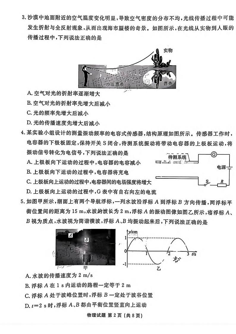 物理丨衡水金卷广东省2025届高三11月大联考物理试卷及答案第2页
