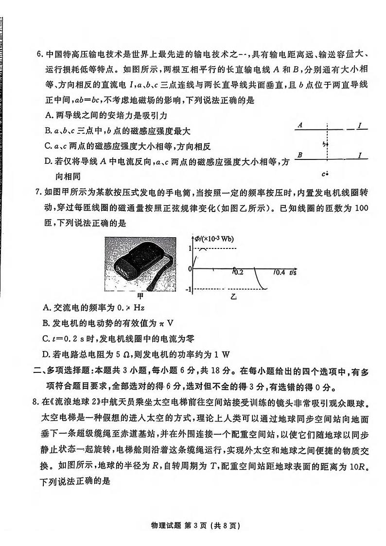 物理丨衡水金卷广东省2025届高三11月大联考物理试卷及答案第3页