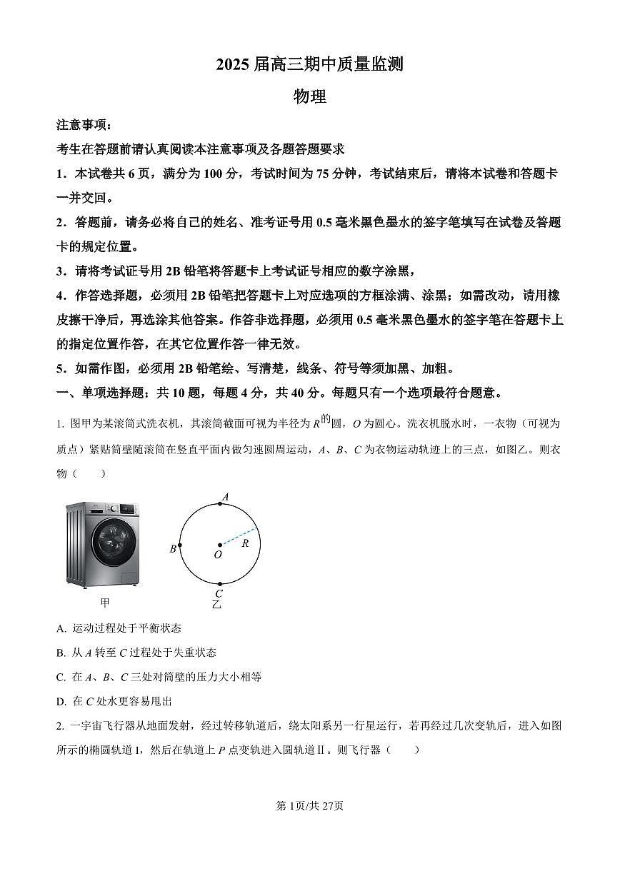 物理丨江蘇省南通市通州區(qū)、如東縣2025屆高三上學(xué)期11月期中聯(lián)考物理試卷及答案第1頁