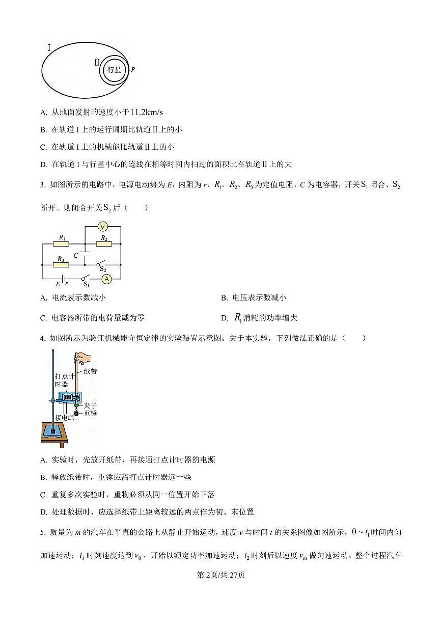 物理丨江蘇省南通市通州區(qū)、如東縣2025屆高三上學(xué)期11月期中聯(lián)考物理試卷及答案第2頁