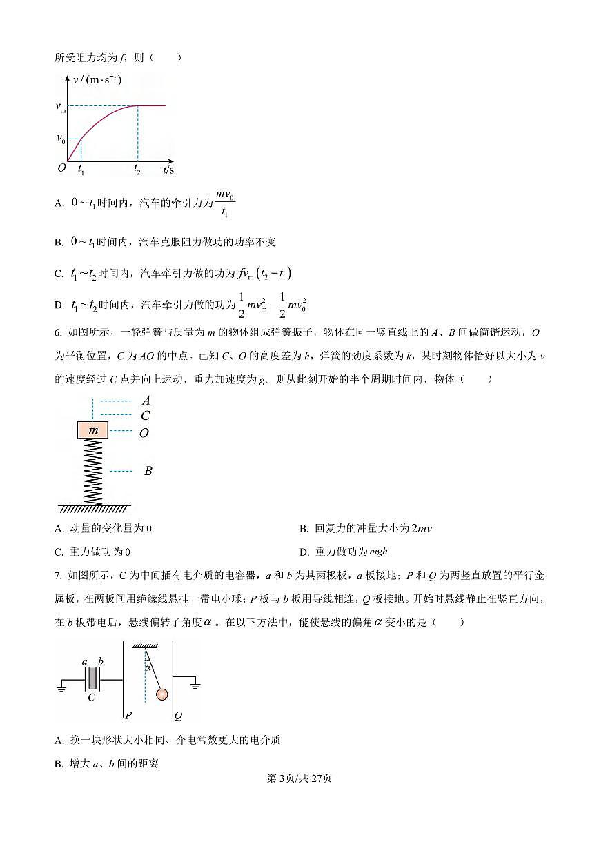 物理丨江蘇省南通市通州區(qū)、如東縣2025屆高三上學(xué)期11月期中聯(lián)考物理試卷及答案第3頁