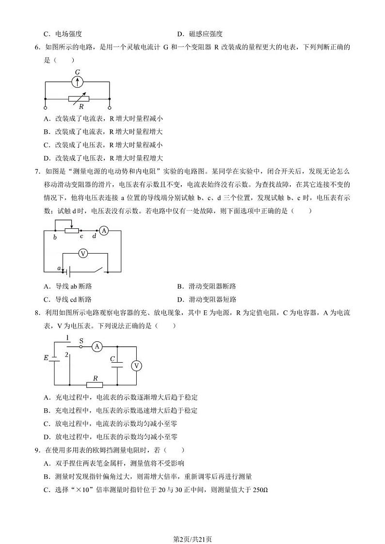 2024北京北师大附中高二(上)期中物理试卷(教师版)第2页