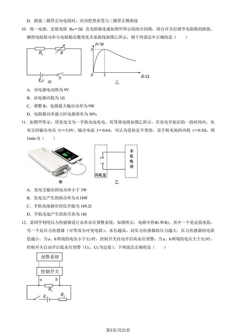 2024北京北师大附中高二(上)期中物理试卷(教师版)第3页
