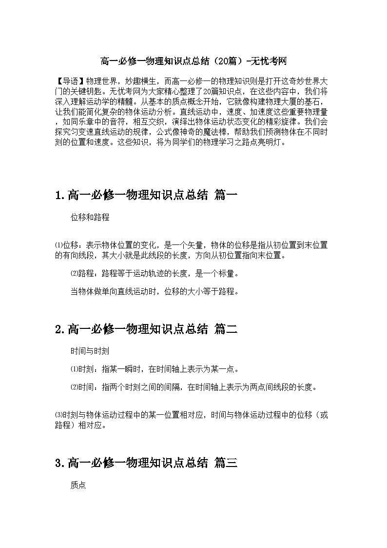 高一必修一物理知识点总结(20篇) 学案-高考物理专题第1页