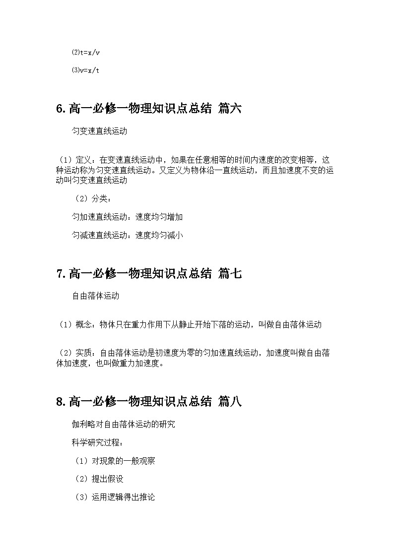 高一必修一物理知识点总结(20篇) 学案-高考物理专题第3页