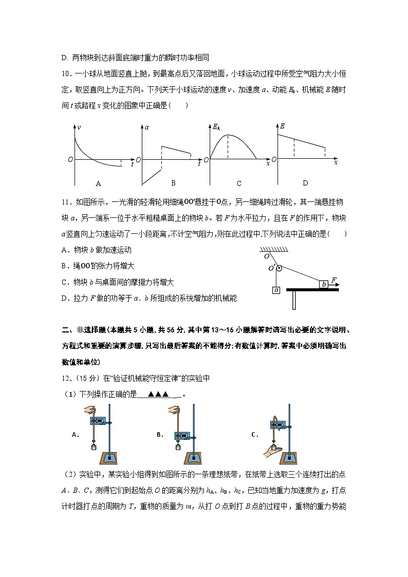 江苏省南京市协同体七校2024-2025学年高三上学期期中联合考试物理试题第3页