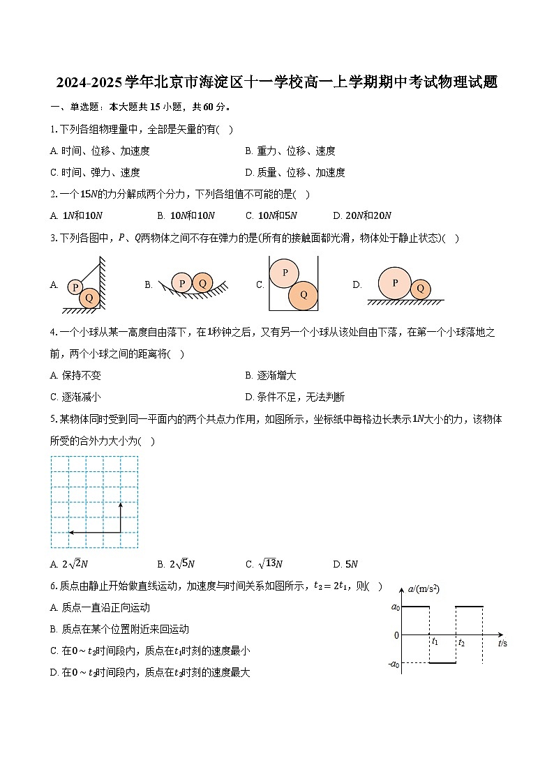 2024-2025学年北京市海淀区十一学校高一上学期期中考试物理试题(含答案)第1页