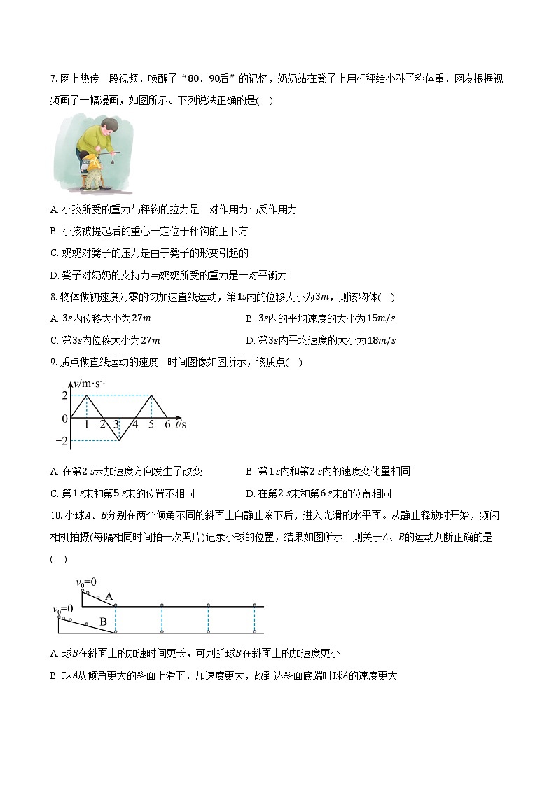 2024-2025学年北京市海淀区十一学校高一上学期期中考试物理试题(含答案)第2页
