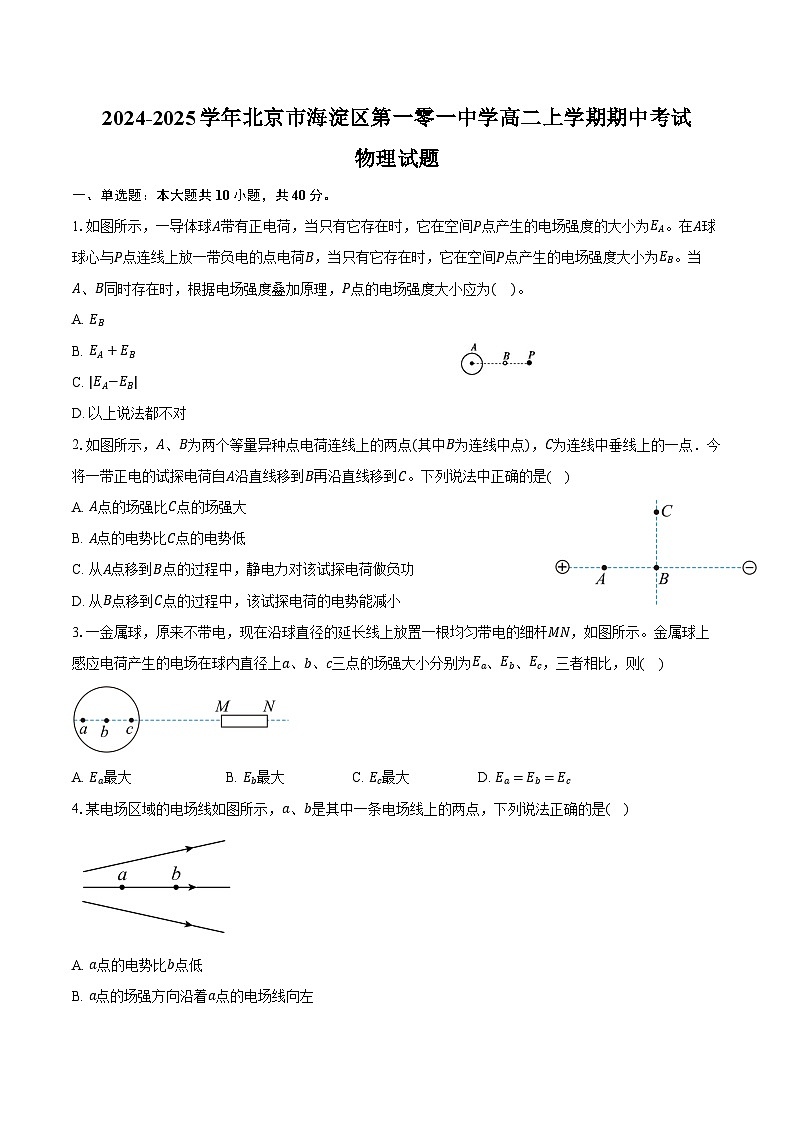 2024-2025学年北京市海淀区第一零一中学高二上学期期中考试物理试题(含答案)第1页
