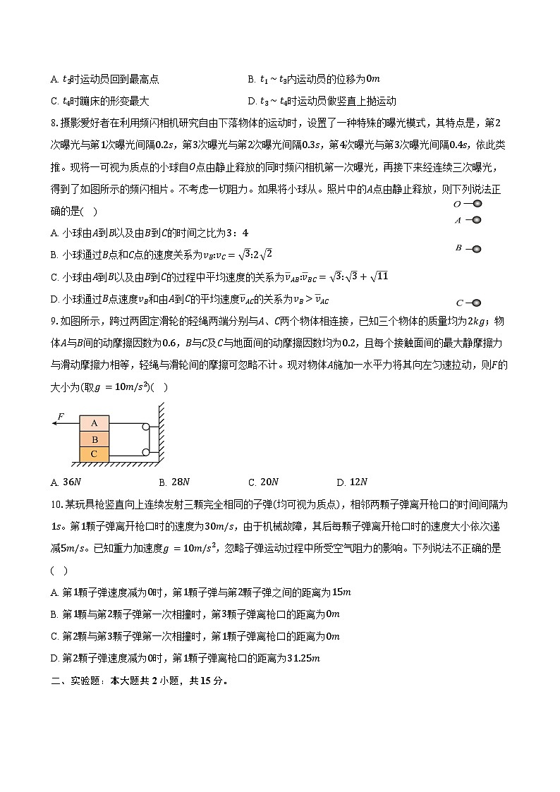 2024-2025学年江苏省苏州中学高一(上)期中物理试卷(含答案)第3页