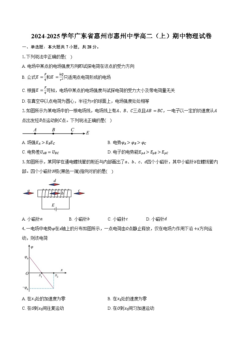 2024-2025学年广东省惠州市惠州中学高二(上)期中物理试卷(含答案)第1页