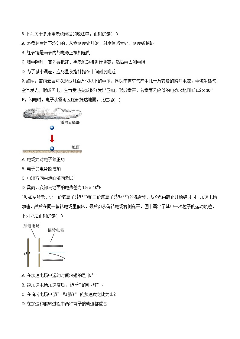 2024-2025学年广东省惠州市惠州中学高二(上)期中物理试卷(含答案)第3页
