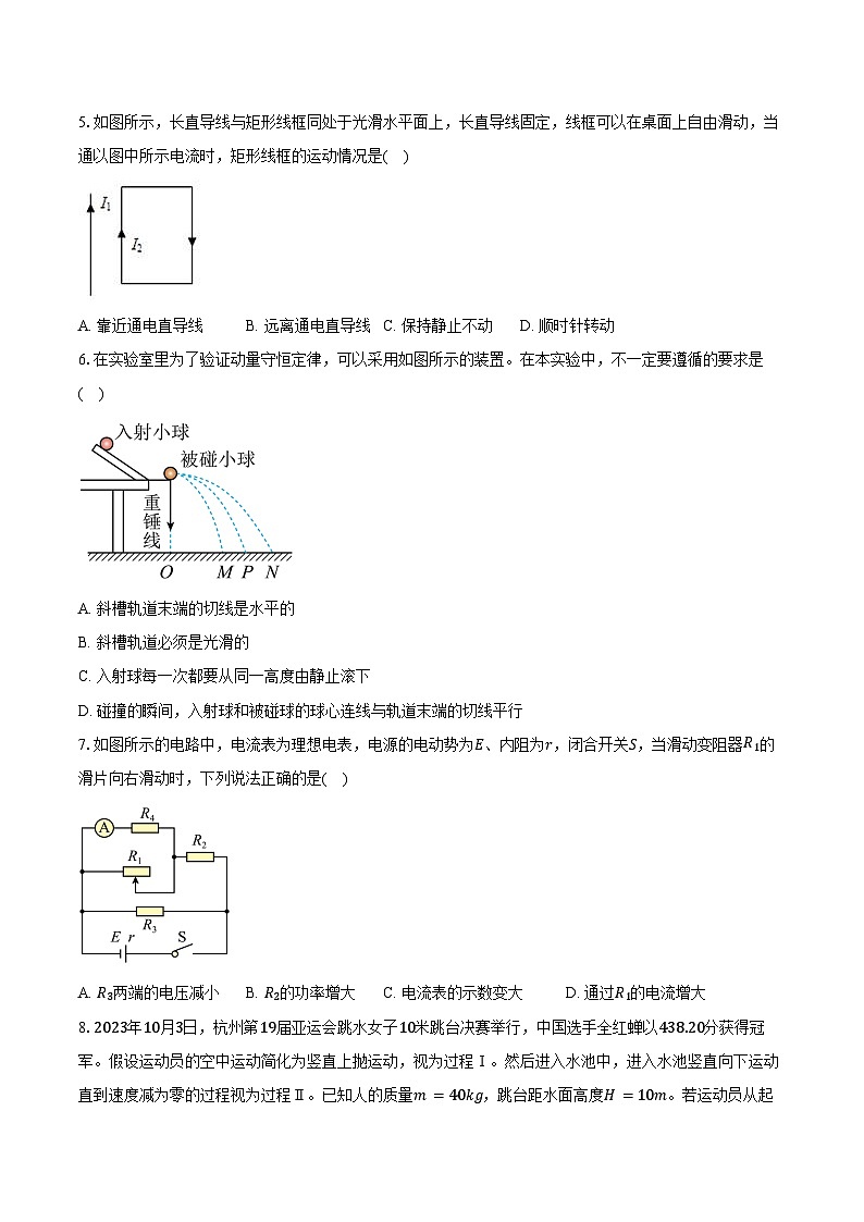 2024-2025学年江苏省扬州市邗江区高二(上)期中考试物理试卷(含答案)第2页