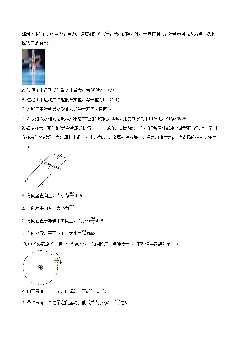 2024-2025学年江苏省扬州市邗江区高二(上)期中考试物理试卷(含答案)第3页