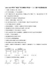 2024-2025学年广东省广州市南海中学高一(上)期中考试物理试卷(含答案)