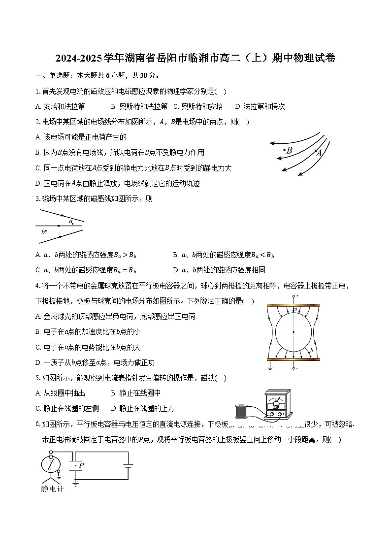 2024-2025学年湖南省岳阳市临湘市高二(上)期中物理试卷(含答案)第1页
