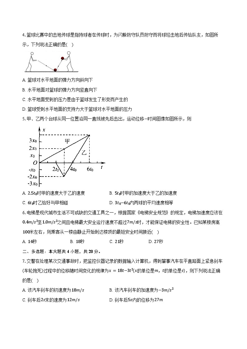 2024-2025学年湖南省长沙市明德中学高一(上)期中考试物理试卷(含答案)第2页