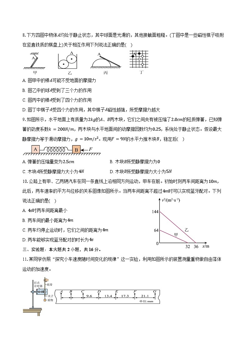 2024-2025学年湖南省长沙市明德中学高一(上)期中考试物理试卷(含答案)第3页