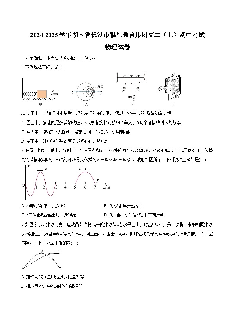 2024-2025学年湖南省长沙市雅礼教育集团高二(上)期中考试物理试卷(含答案)第1页