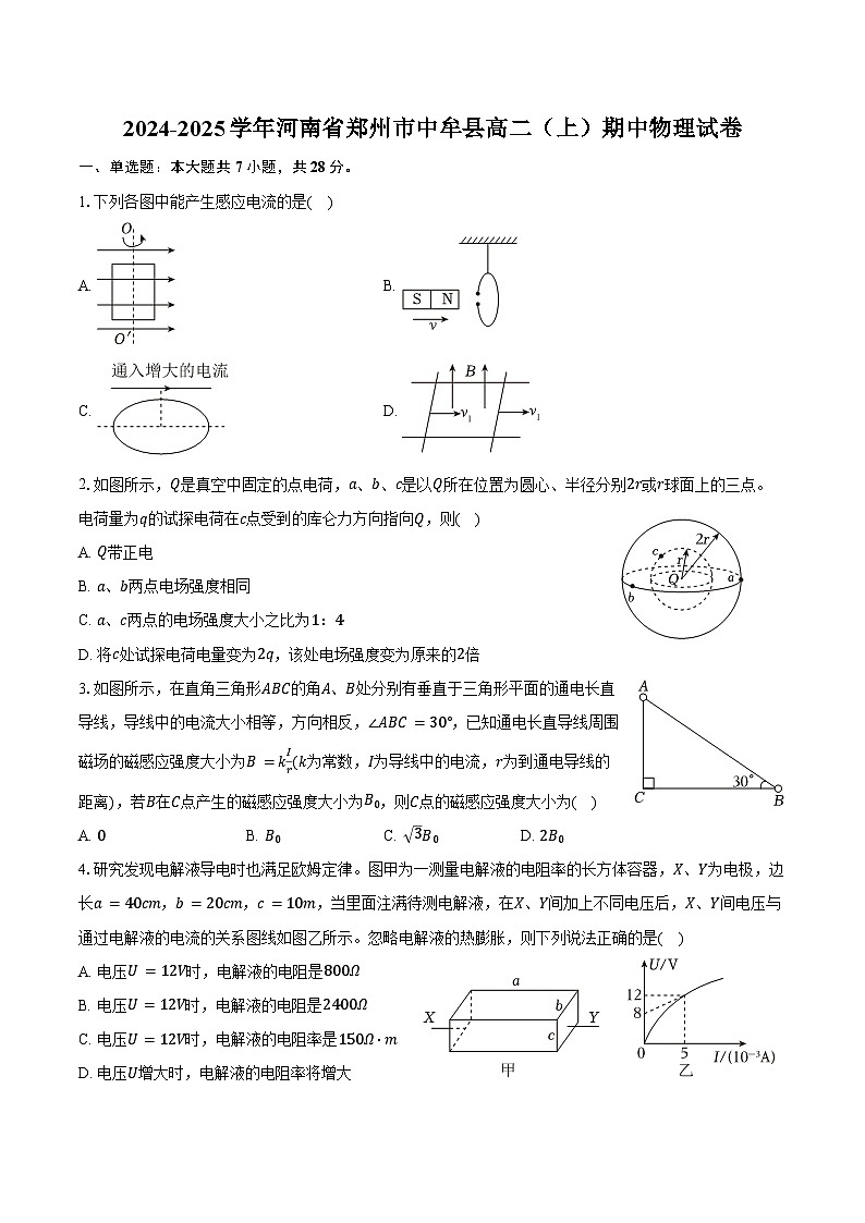 2024-2025学年河南省郑州市中牟县高二(上)期中物理试卷(含答案)第1页
