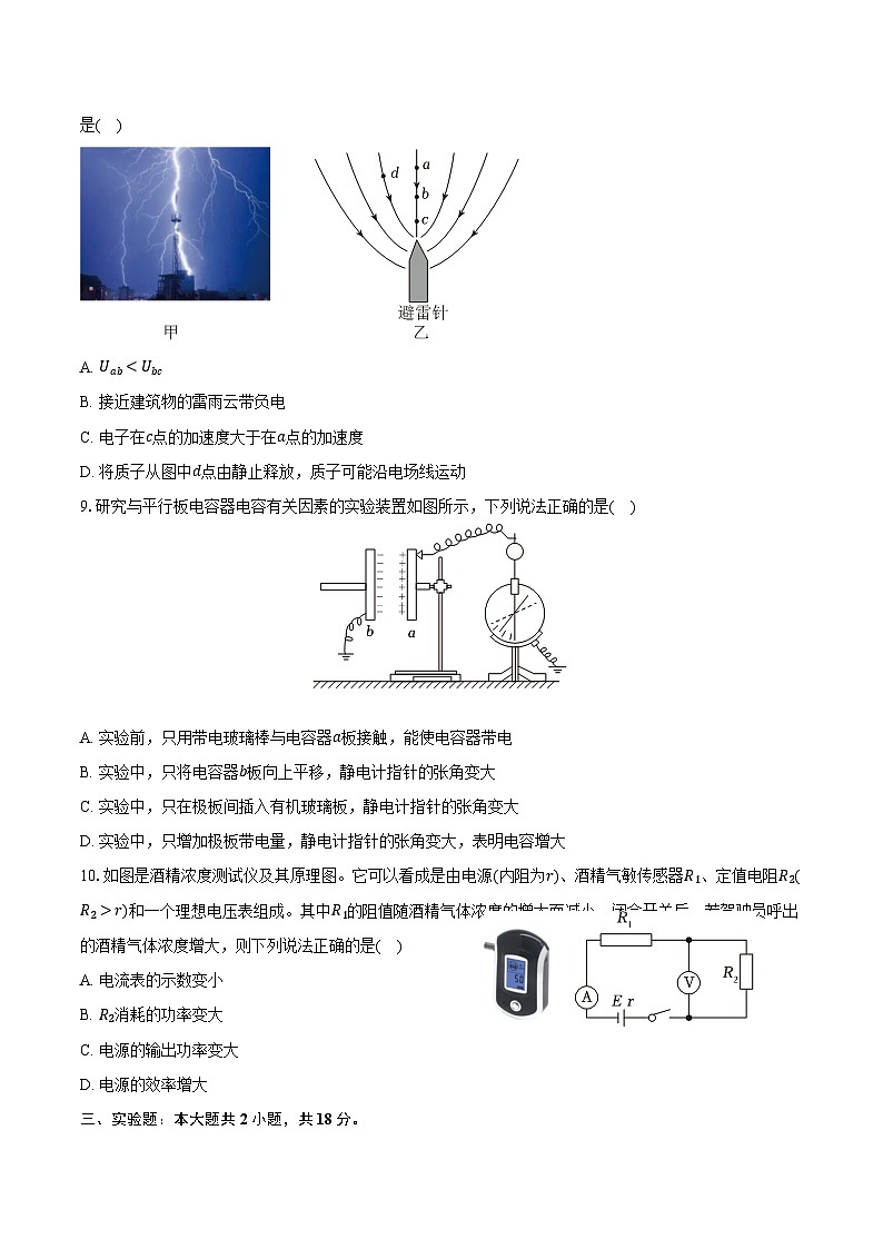 2024-2025学年河南省郑州市中牟县高二(上)期中物理试卷(含答案)第3页