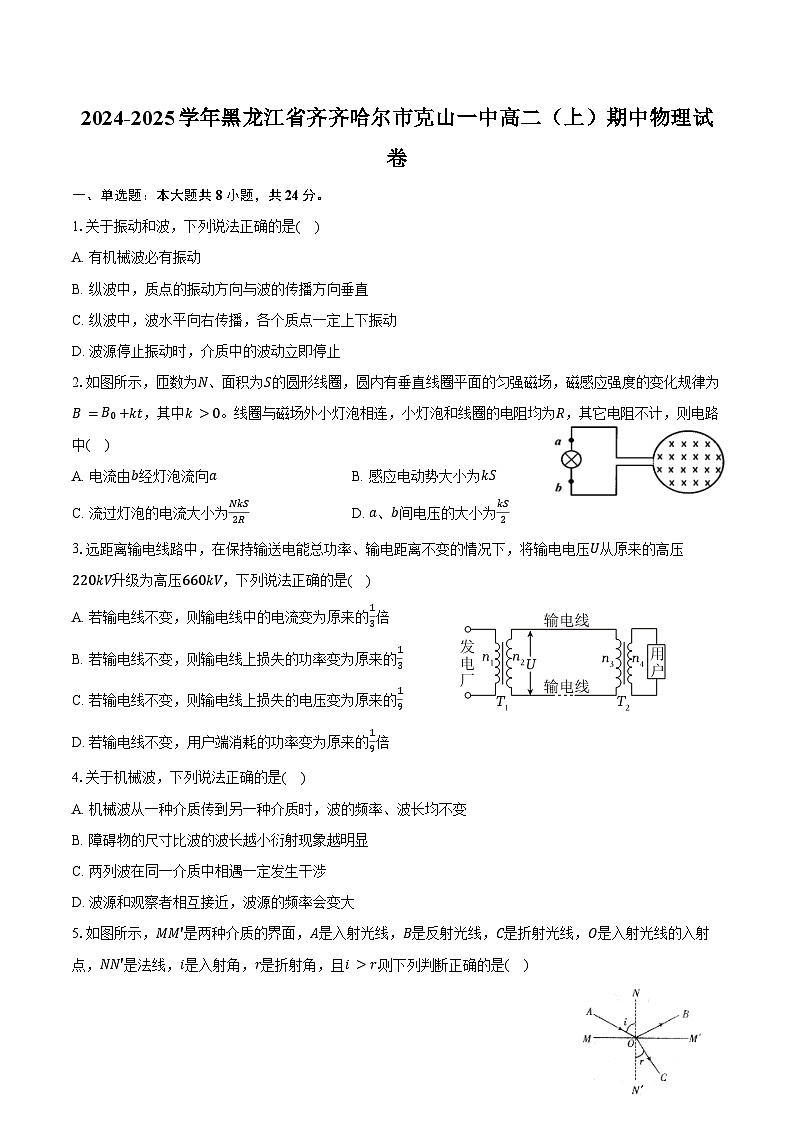 2024-2025学年黑龙江省齐齐哈尔市克山一中高二(上)期中物理试卷(含答案)第1页