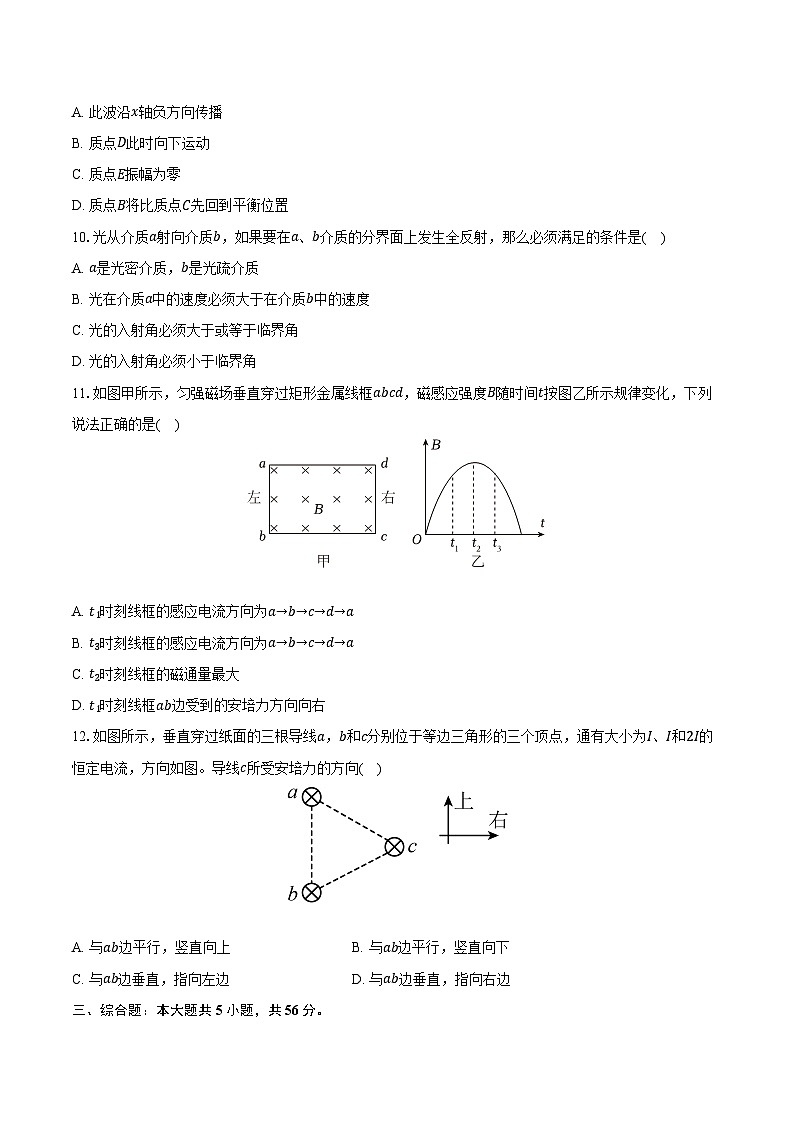 2024-2025学年黑龙江省齐齐哈尔市克山一中高二(上)期中物理试卷(含答案)第3页