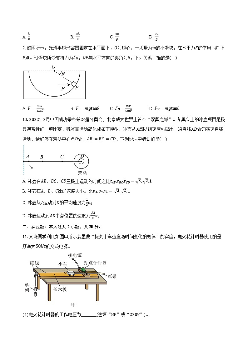 2024-2025学年江苏省无锡市锡东高级中学高一(上)期中考试物理试卷(含答案)第3页