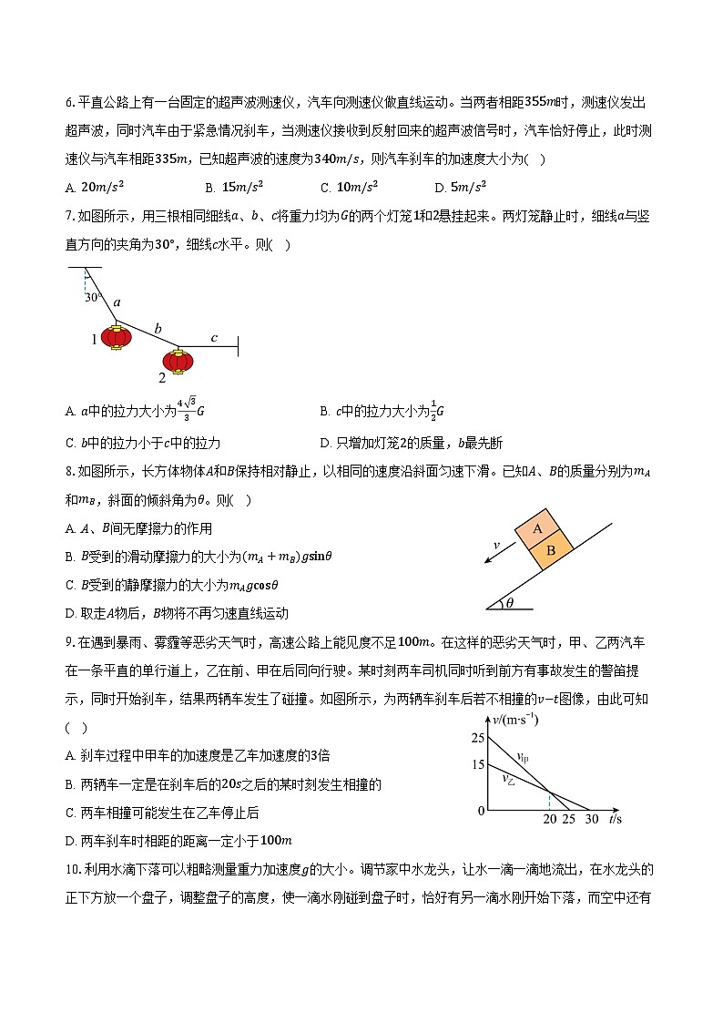 2024-2025学年北京市东城区第一七一中学高一上学期期中考试物理试题(含答案)第2页