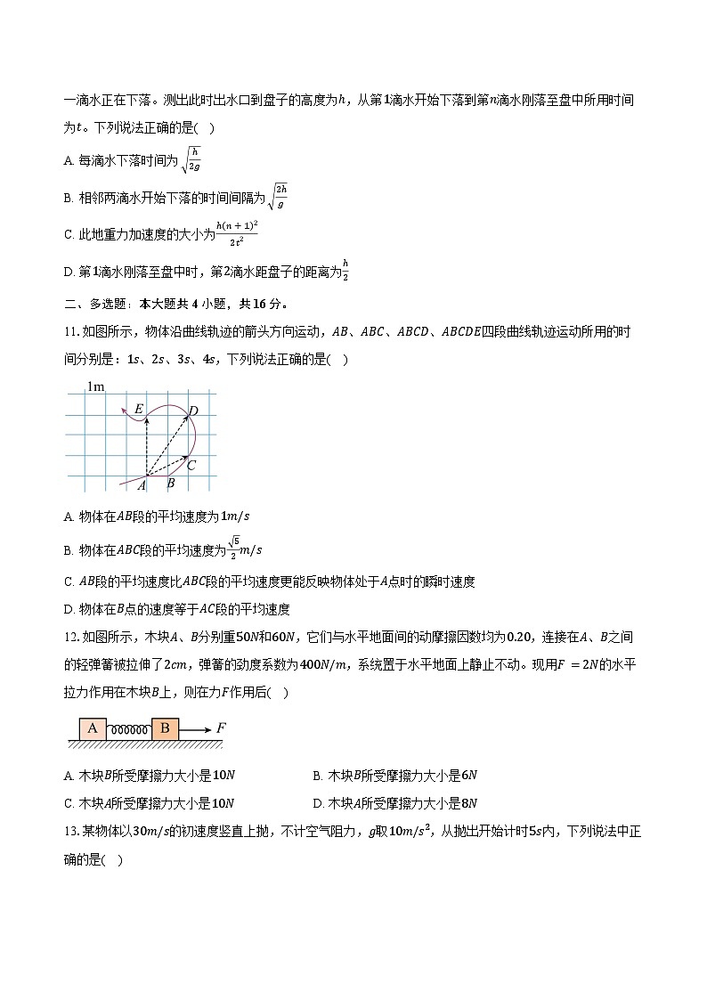 2024-2025学年北京市东城区第一七一中学高一上学期期中考试物理试题(含答案)第3页