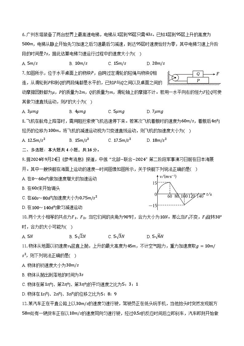 2024-2025学年重庆市渝北中学高一(上)期中物理试卷(含答案)第2页